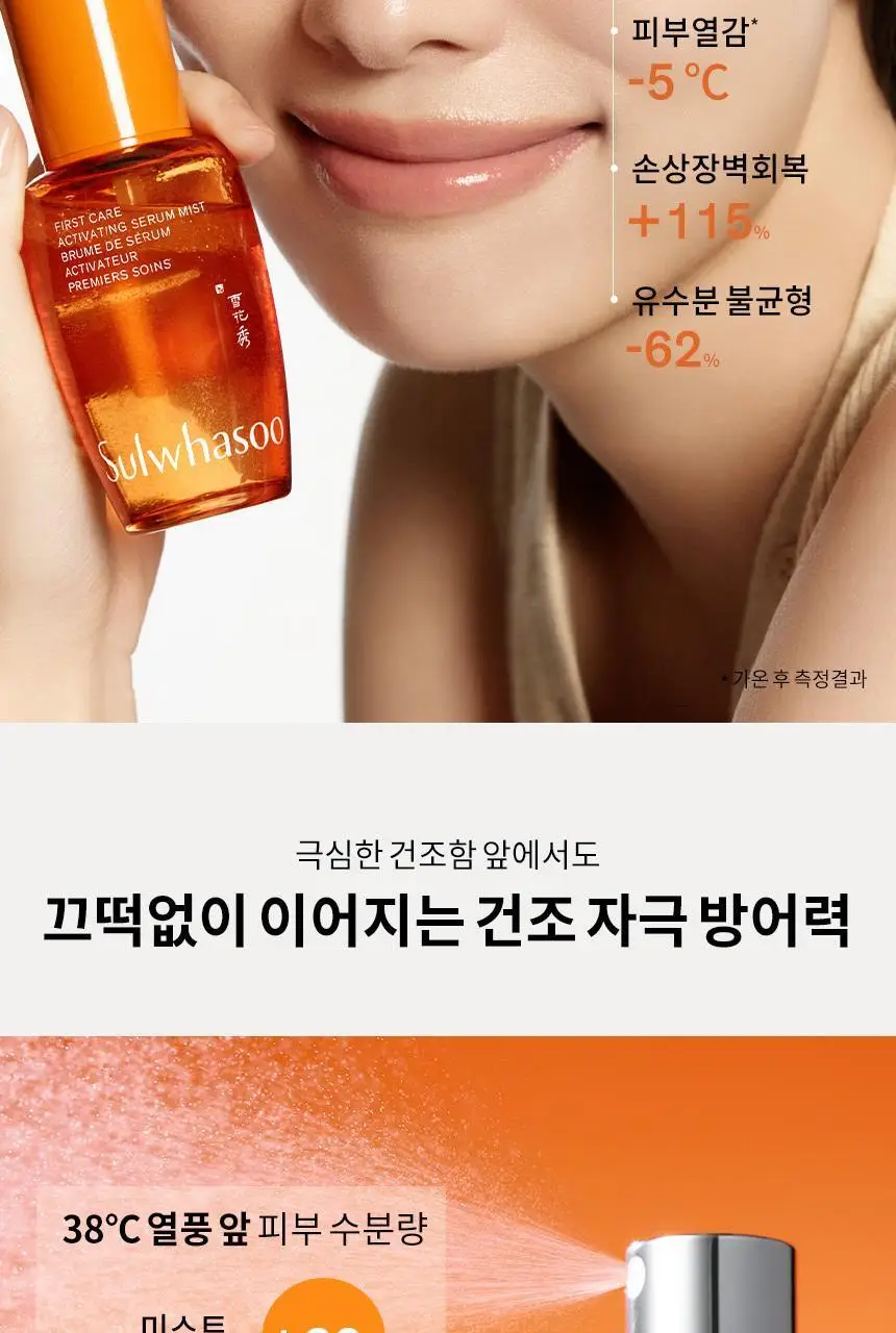 [NEW] 설화수 윤조에센스 미스트 50ml 상세페이지 21